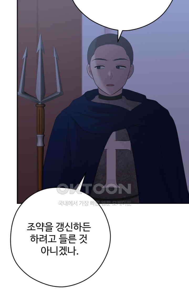 하녀는 폭군의 목줄을 쥐고 있다 71화 9
