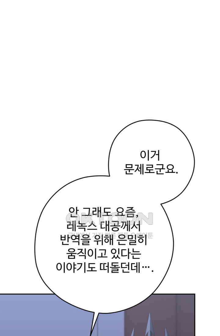 하녀는 폭군의 목줄을 쥐고 있다 71화 10