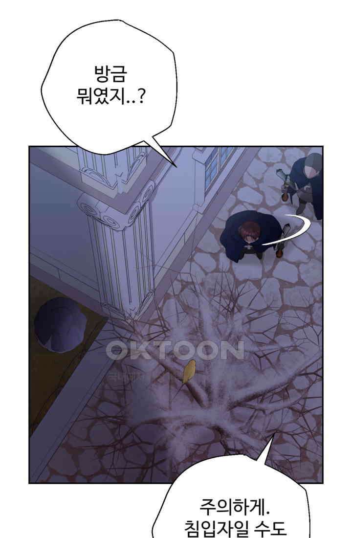 하녀는 폭군의 목줄을 쥐고 있다 71화 12