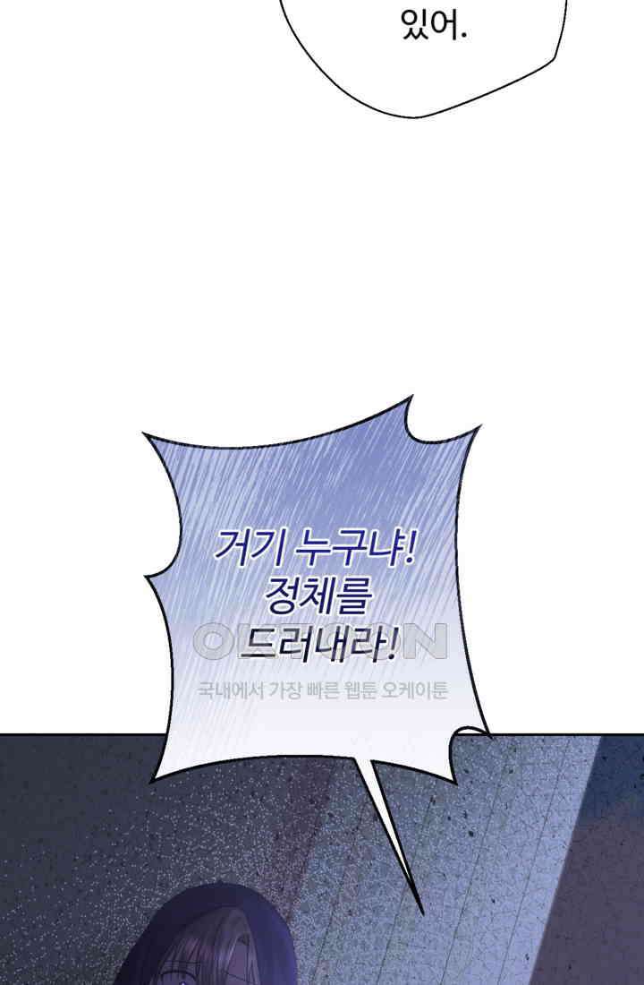 하녀는 폭군의 목줄을 쥐고 있다 71화 13