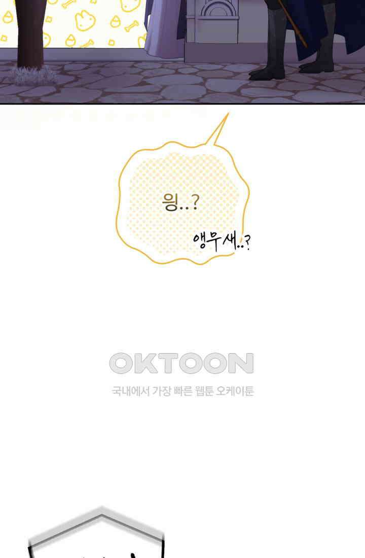 하녀는 폭군의 목줄을 쥐고 있다 71화 22