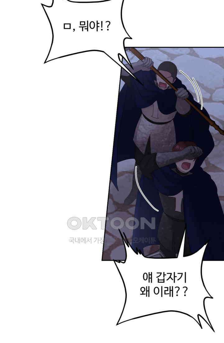 하녀는 폭군의 목줄을 쥐고 있다 71화 24