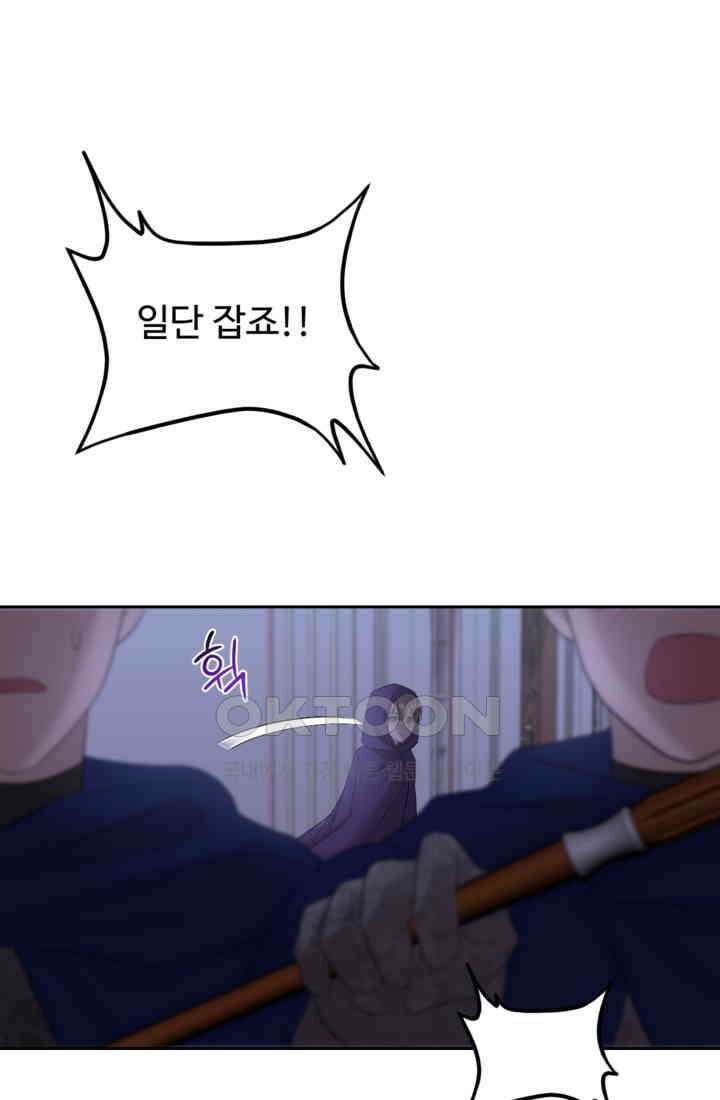 하녀는 폭군의 목줄을 쥐고 있다 71화 25