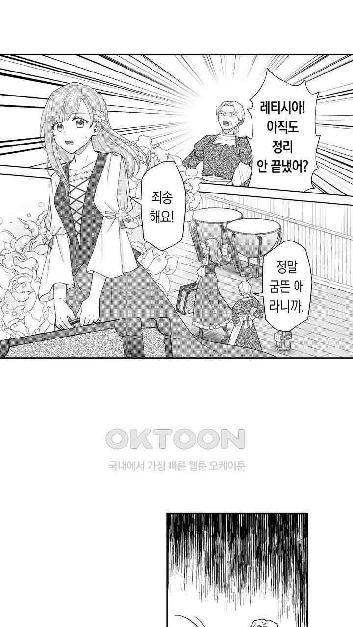 사랑에 빠진 바이올리니스트 1화 3