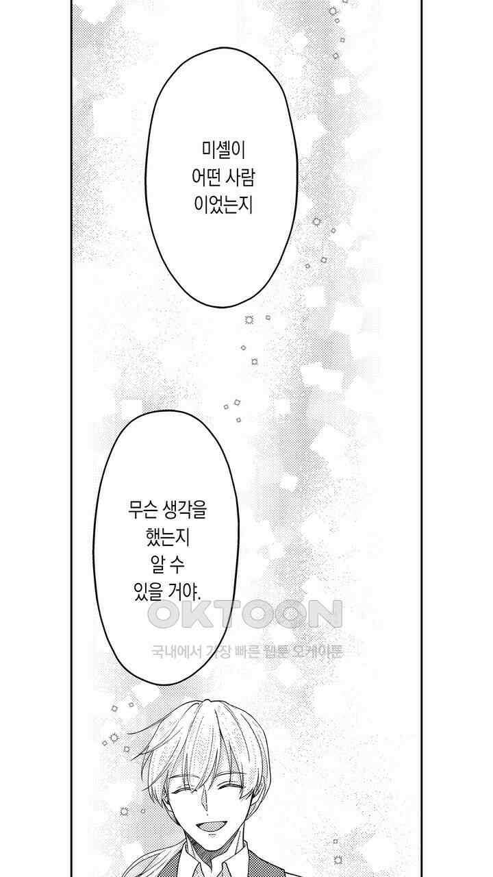 사랑에 빠진 바이올리니스트 19화 3