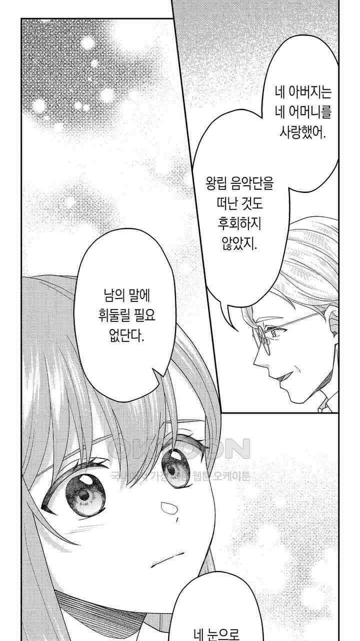 사랑에 빠진 바이올리니스트 19화 5
