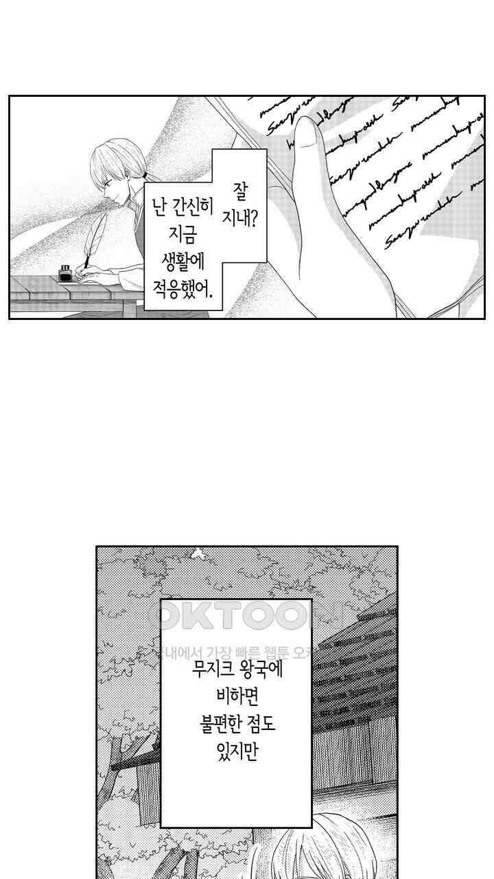 사랑에 빠진 바이올리니스트 19화 7
