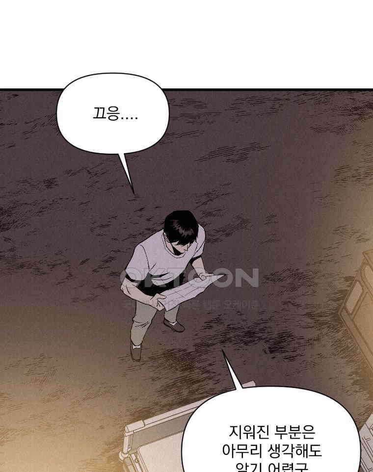 불신 46화 1