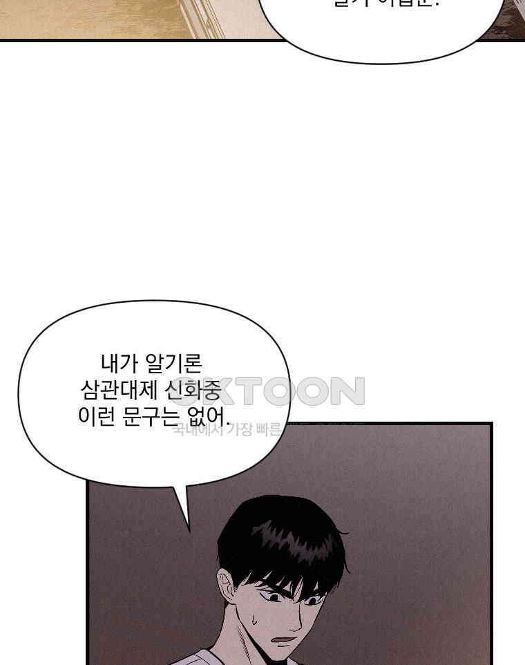 불신 46화 2