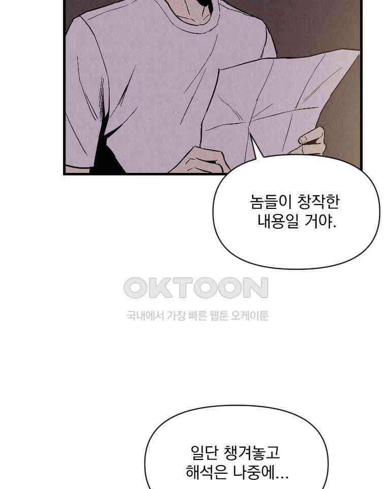 불신 46화 3