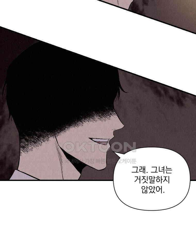 불신 46화 8