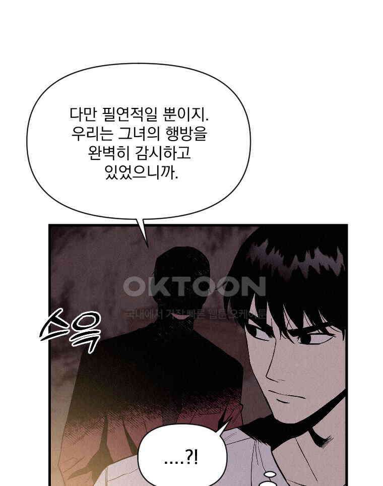 불신 46화 9