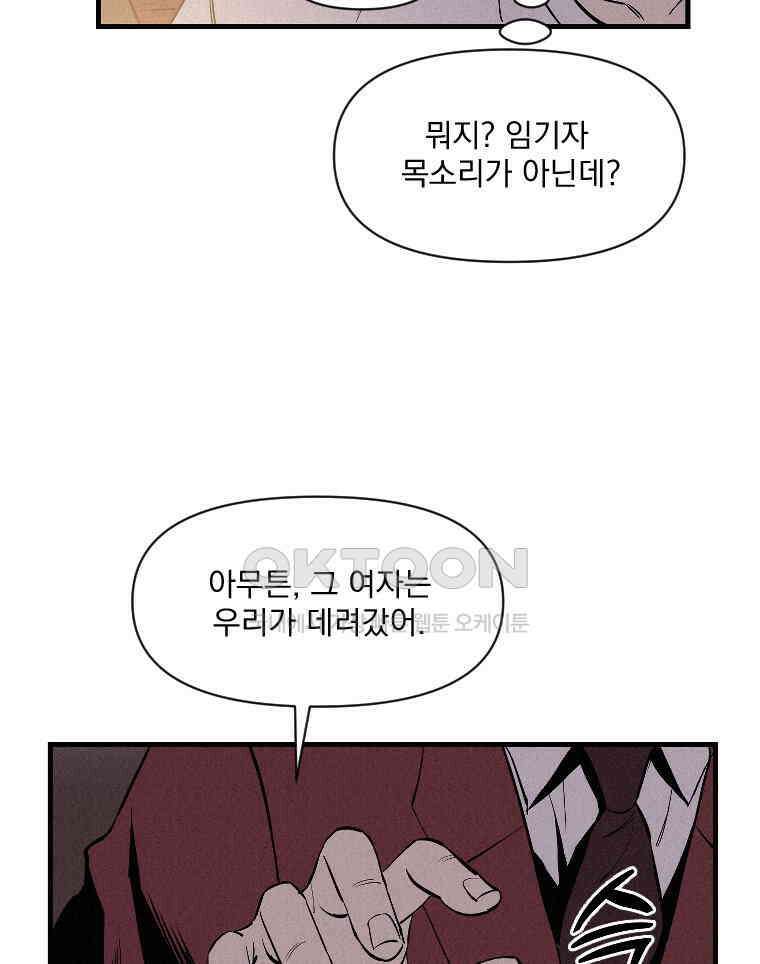 불신 46화 10