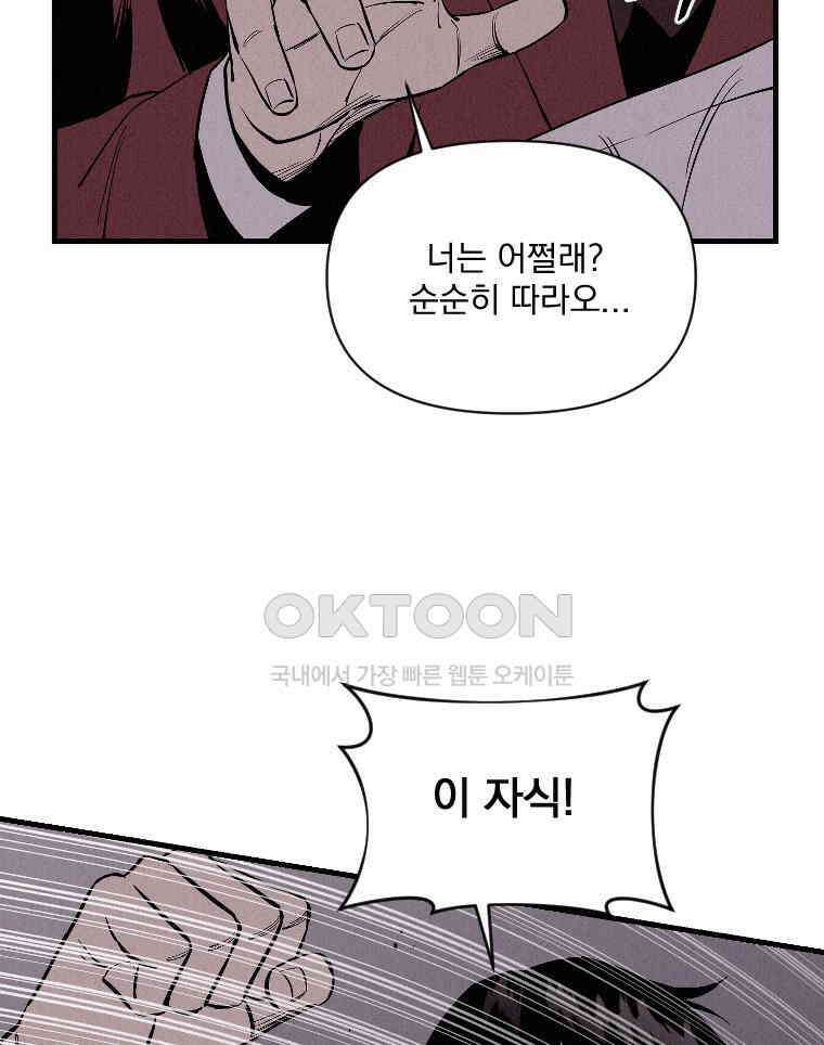 불신 46화 11