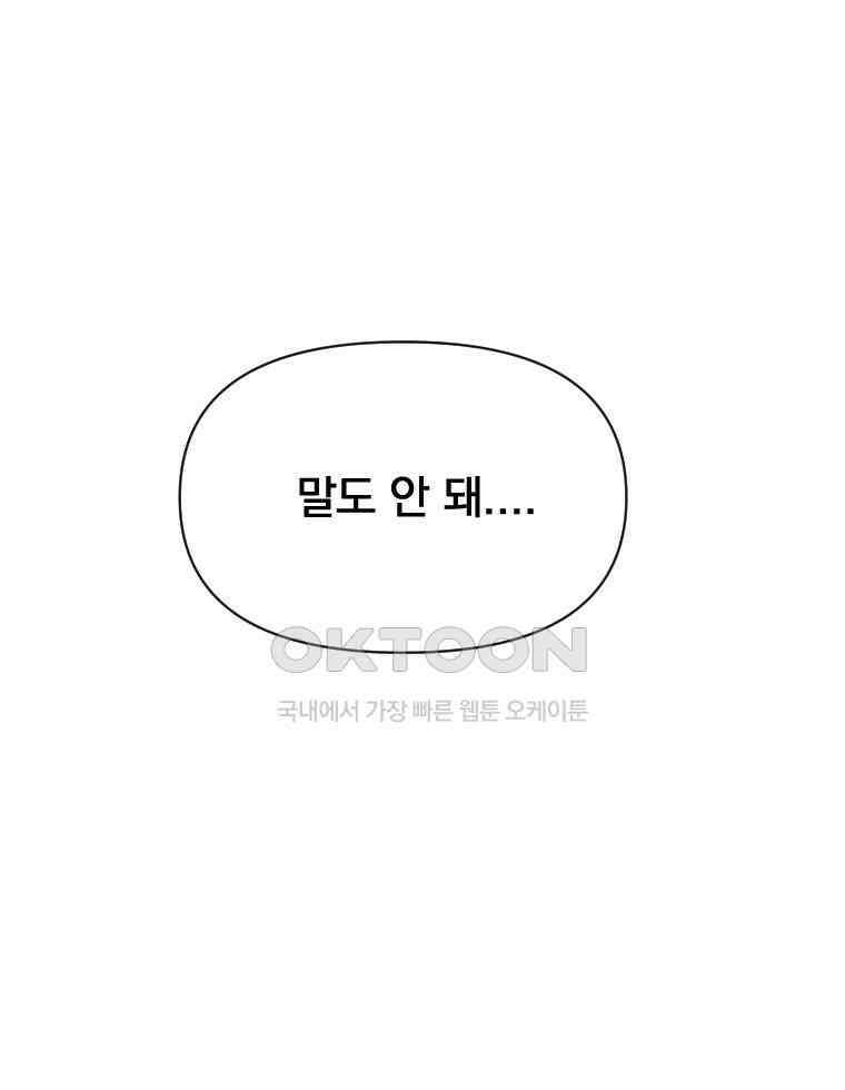 불신 46화 17