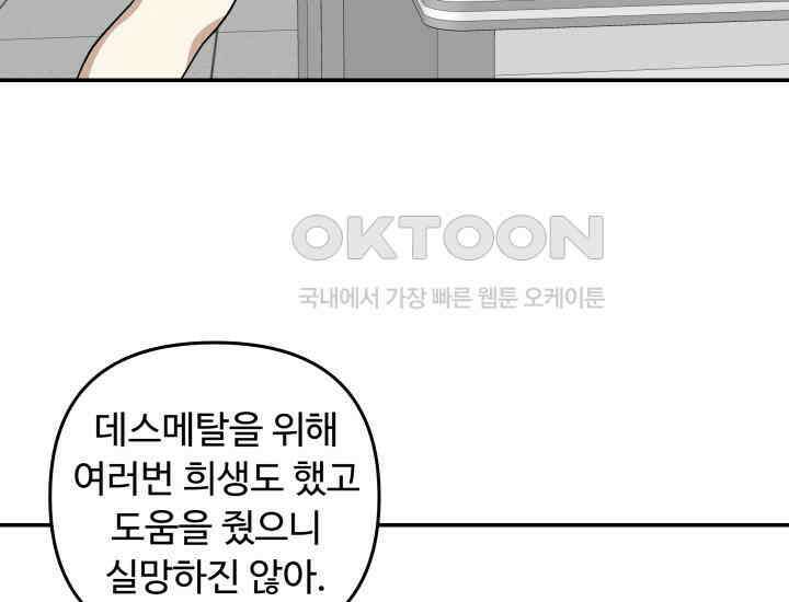 데스멘탈 23화 18