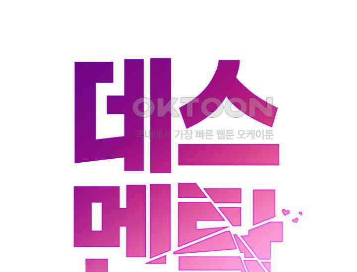 데스멘탈 23화 28