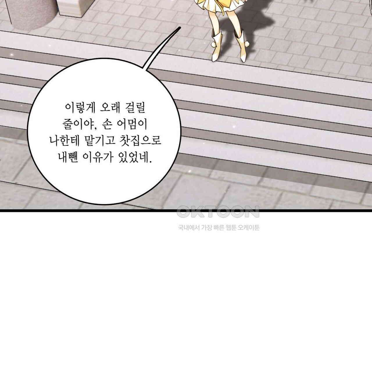 달콤한 미소에 빠지면 노답 17화 3