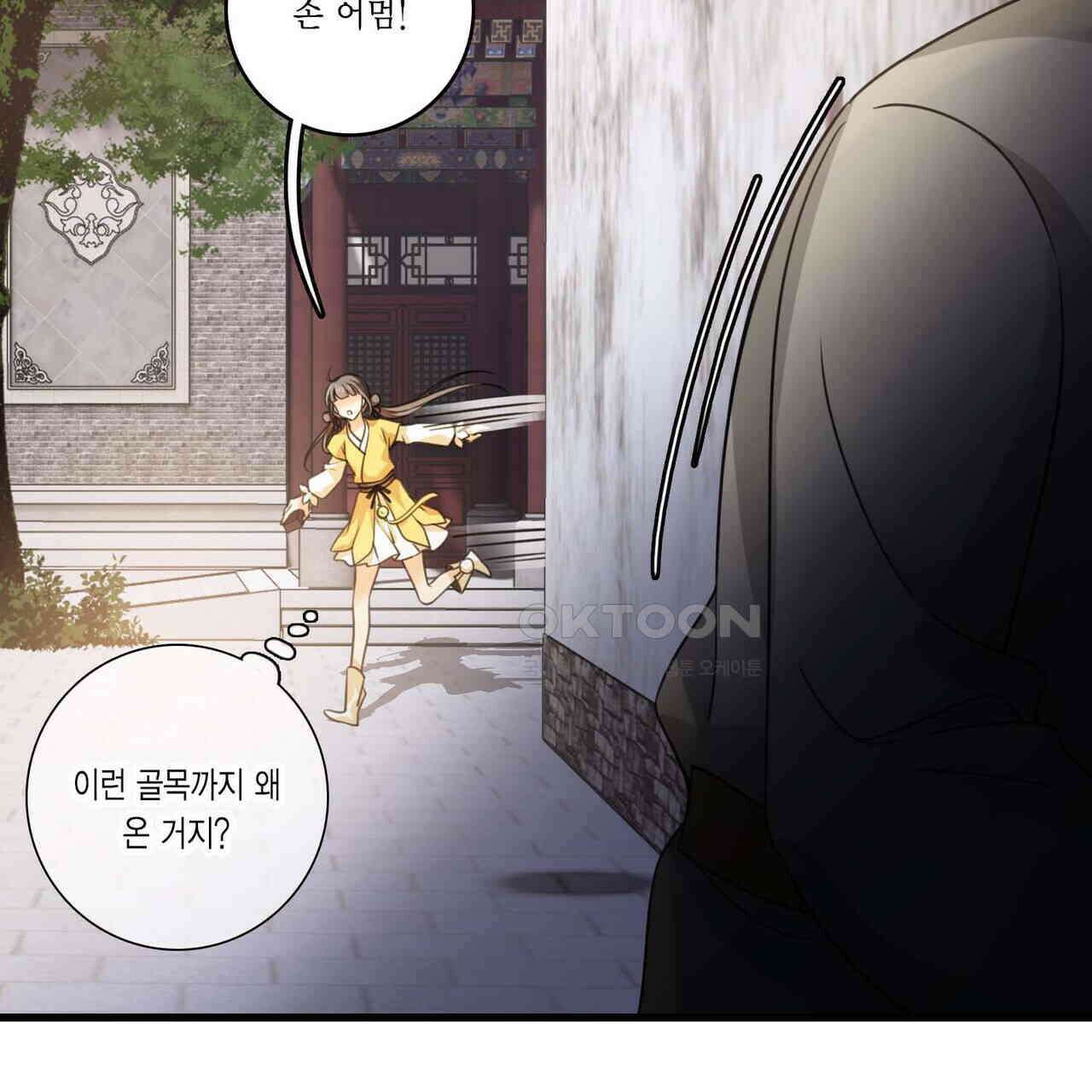 달콤한 미소에 빠지면 노답 17화 8