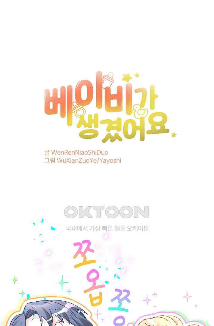 베이비가 생겼어요 283화 1