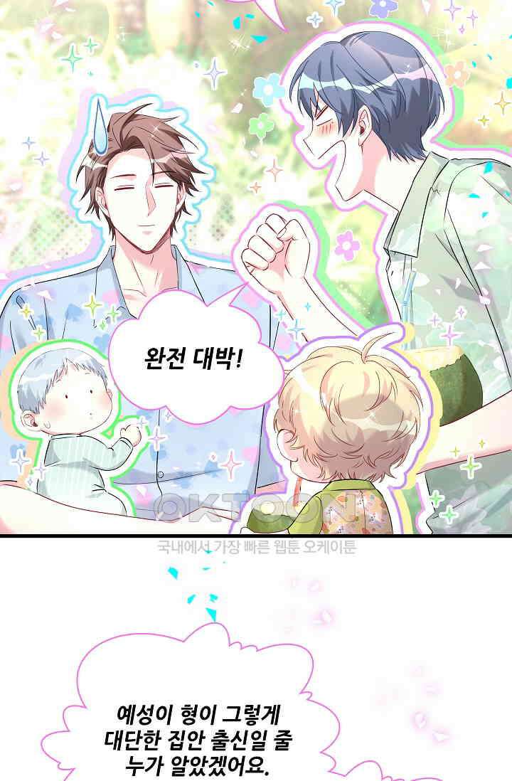 베이비가 생겼어요 283화 3