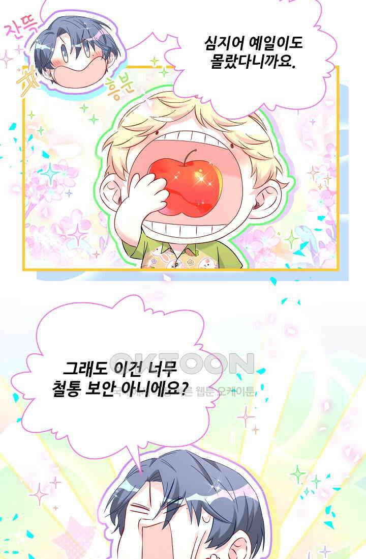 베이비가 생겼어요 283화 4