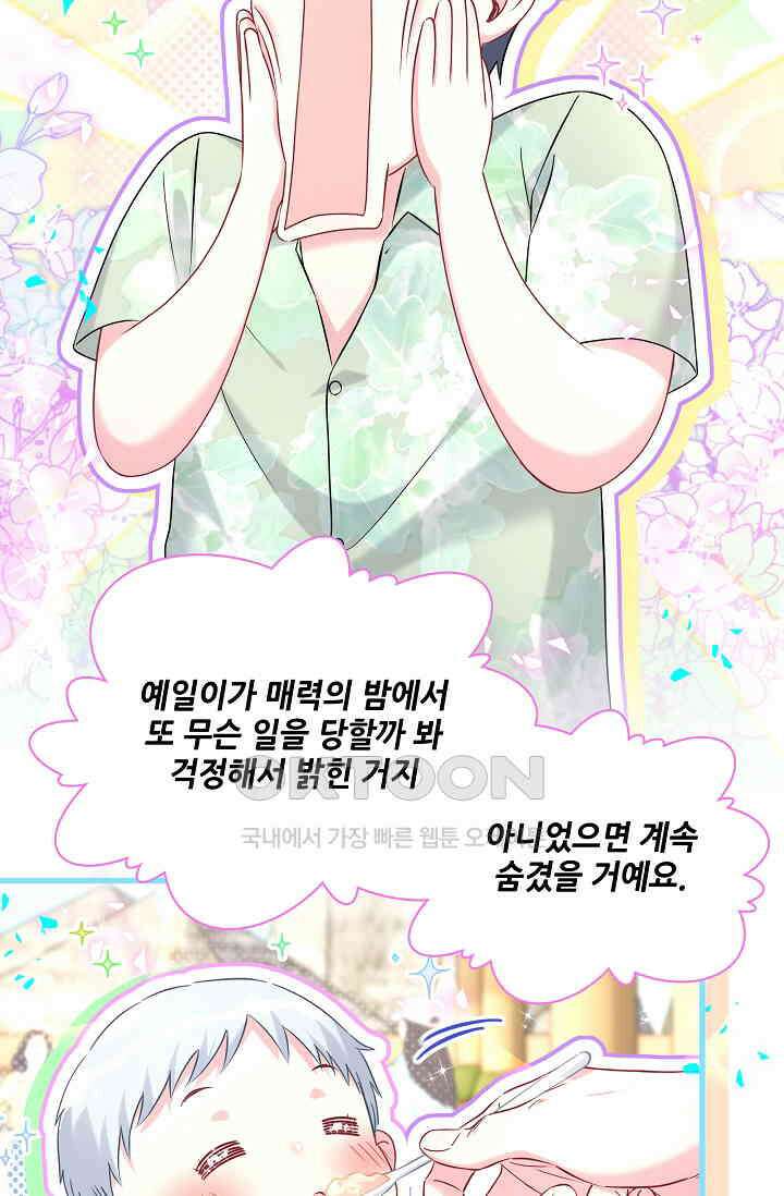 베이비가 생겼어요 283화 5