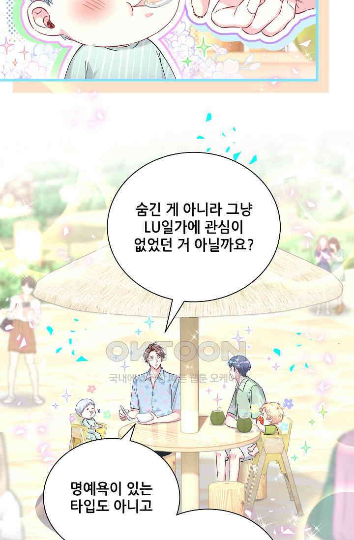 베이비가 생겼어요 283화 6