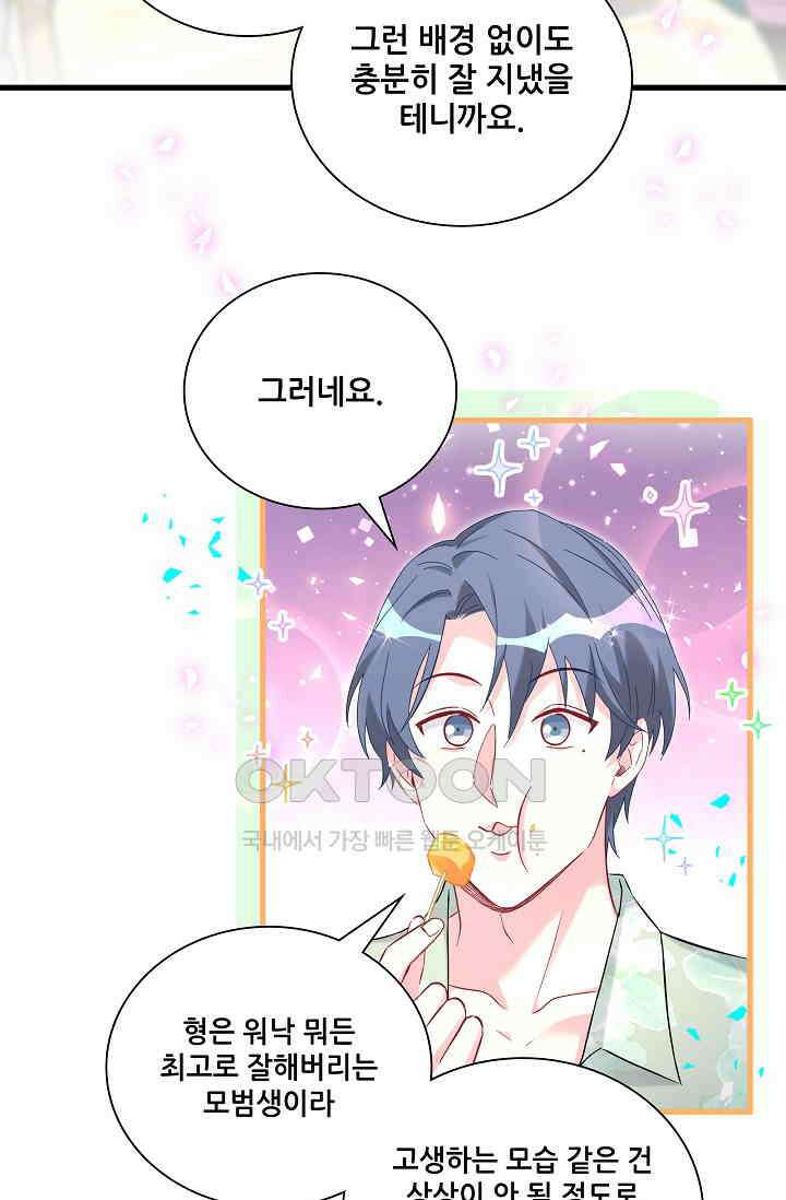 베이비가 생겼어요 283화 7