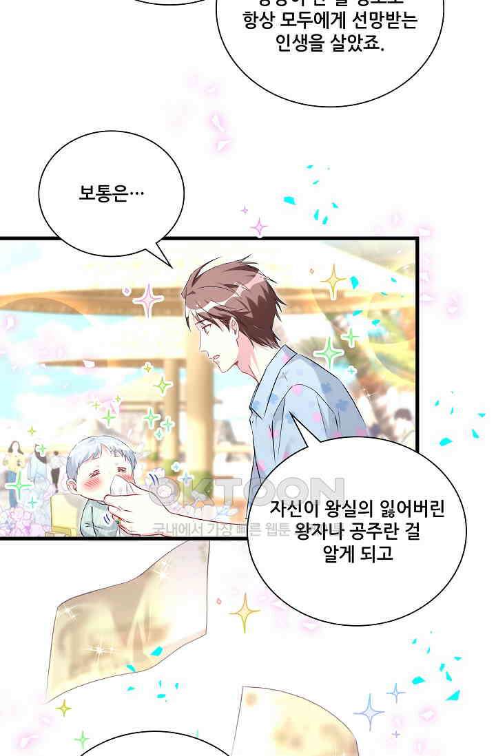 베이비가 생겼어요 283화 8