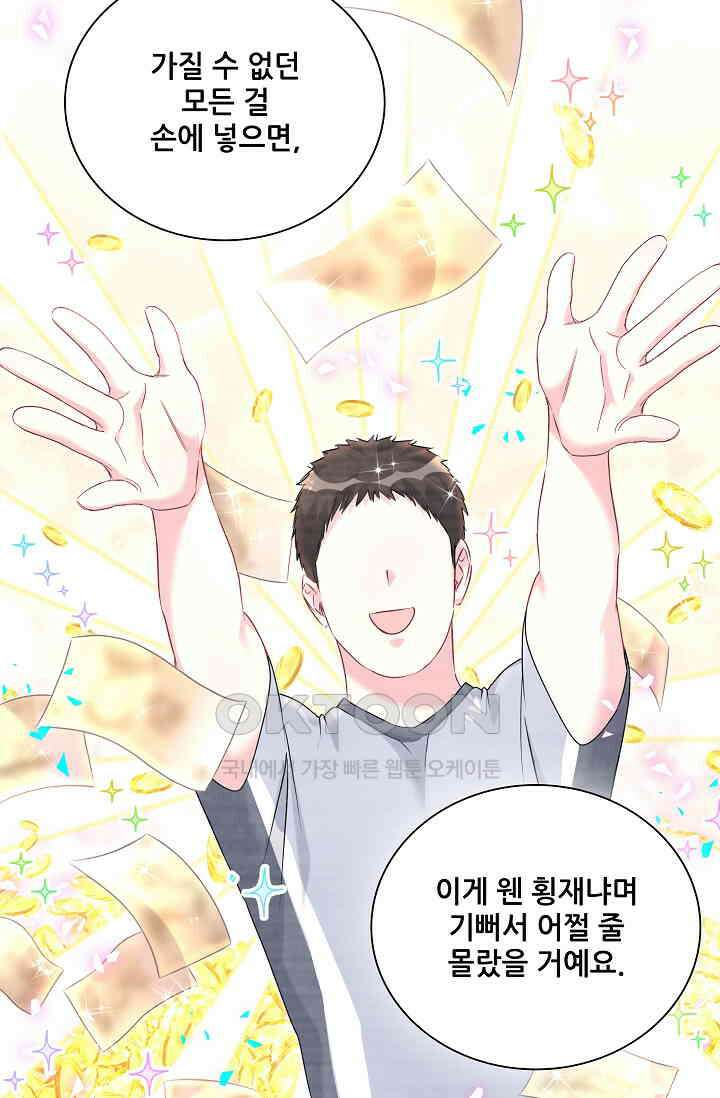 베이비가 생겼어요 283화 9