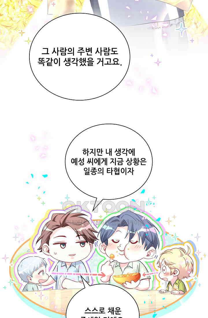 베이비가 생겼어요 283화 10