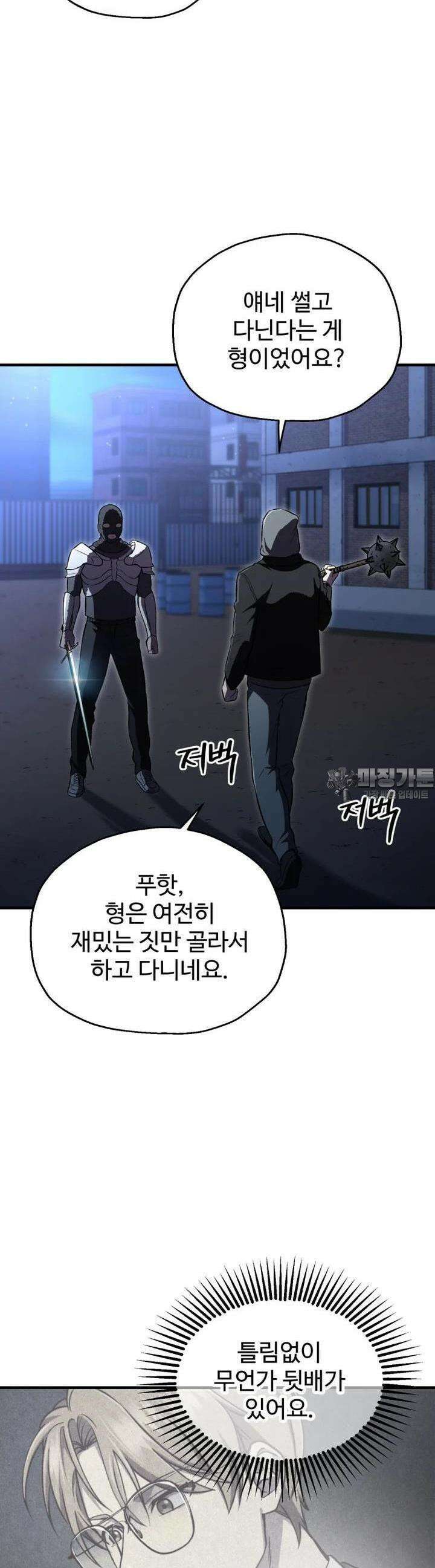 나 혼자 부활한다 29화 2