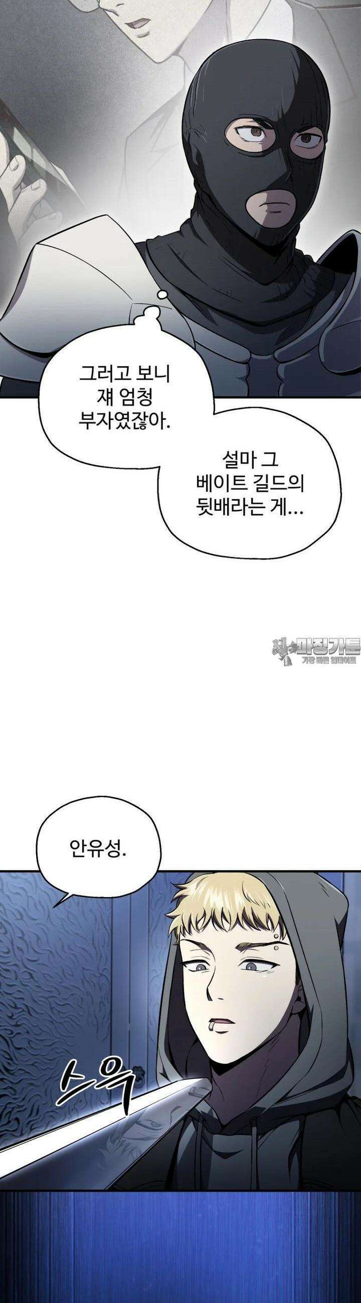 나 혼자 부활한다 29화 3