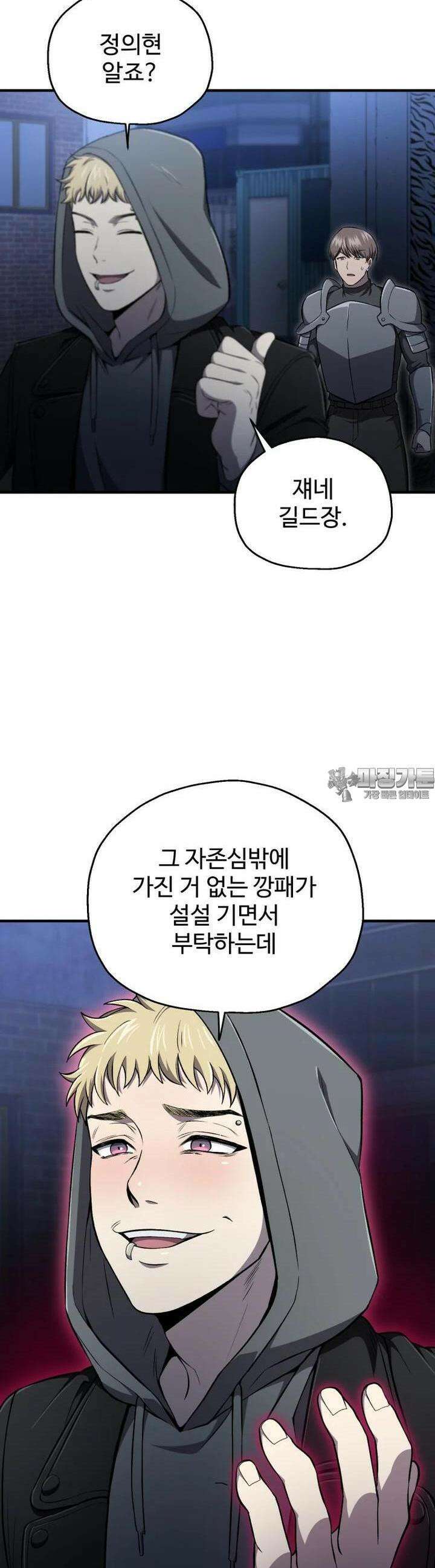 나 혼자 부활한다 29화 6
