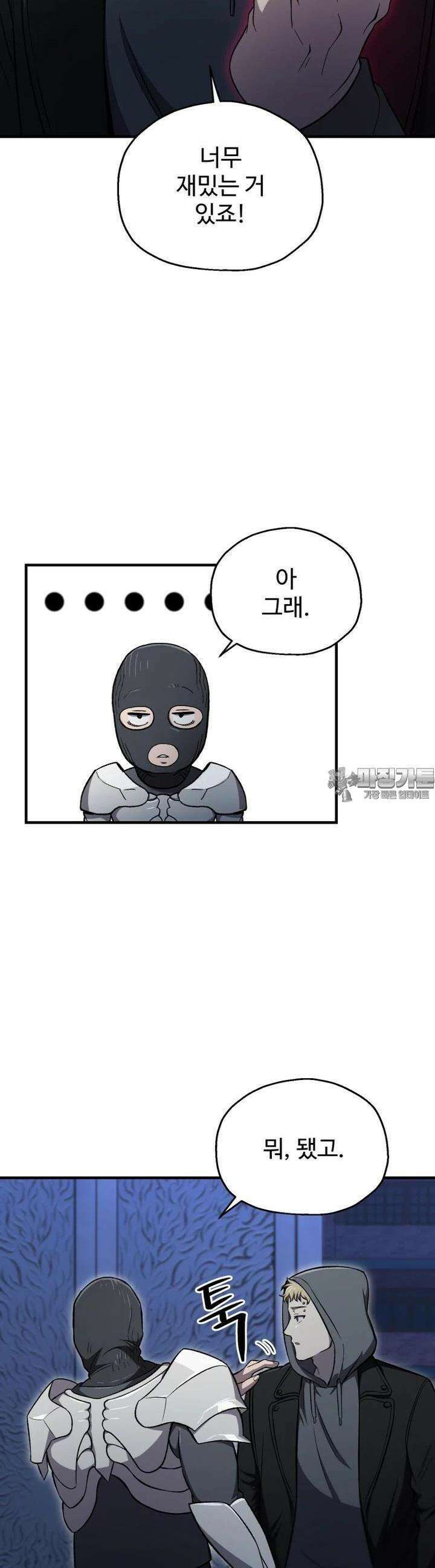 나 혼자 부활한다 29화 7
