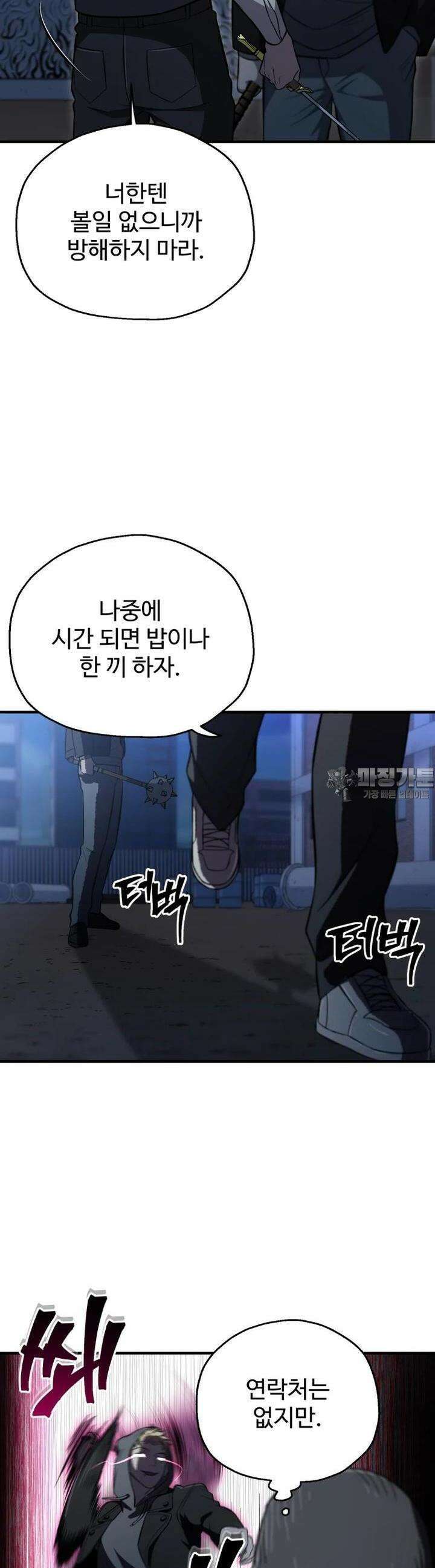 나 혼자 부활한다 29화 8