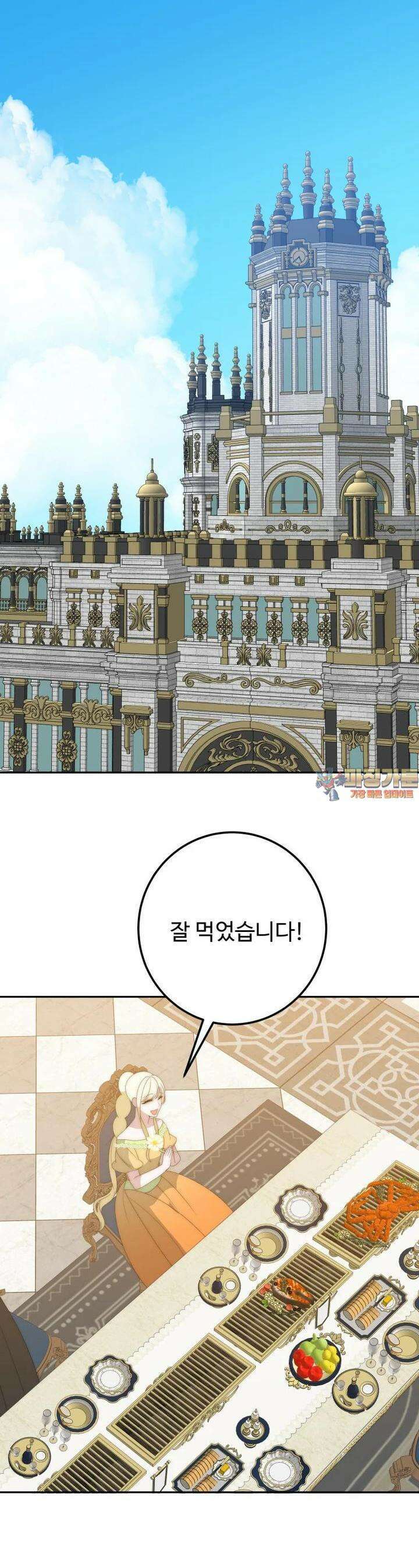꽃길까지 앞으로 한걸음 115화 1