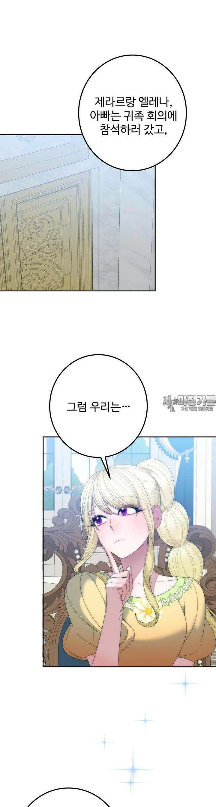 꽃길까지 앞으로 한걸음 115화 2
