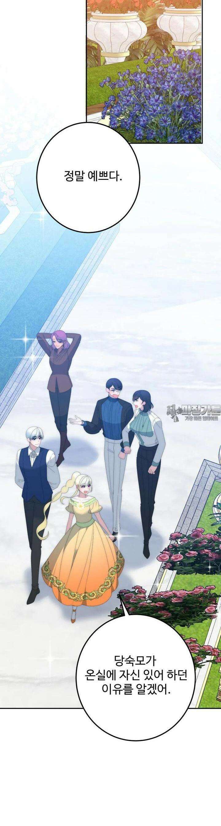 꽃길까지 앞으로 한걸음 115화 4