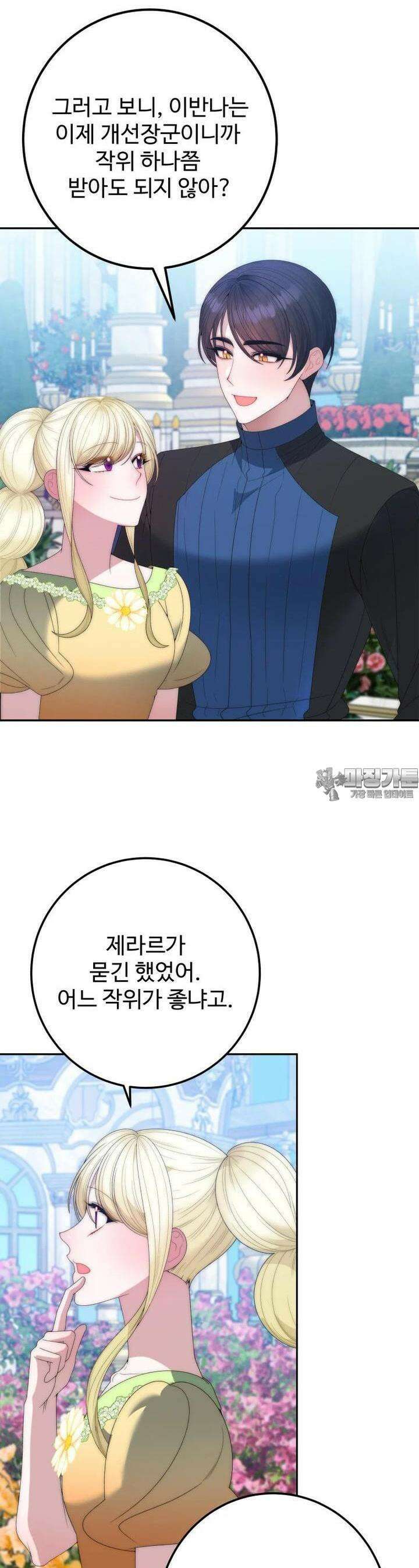 꽃길까지 앞으로 한걸음 115화 5