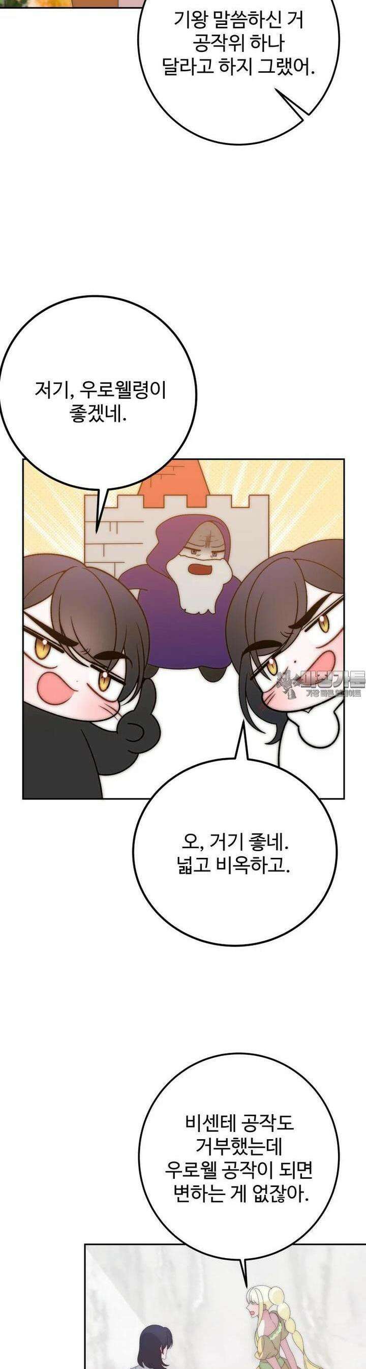 꽃길까지 앞으로 한걸음 115화 6