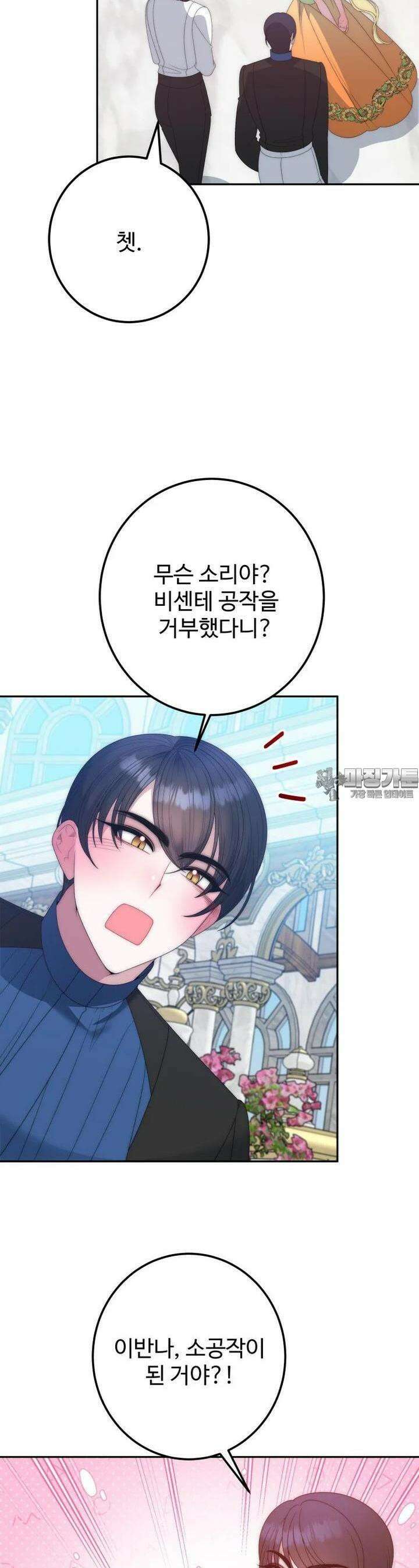 꽃길까지 앞으로 한걸음 115화 7
