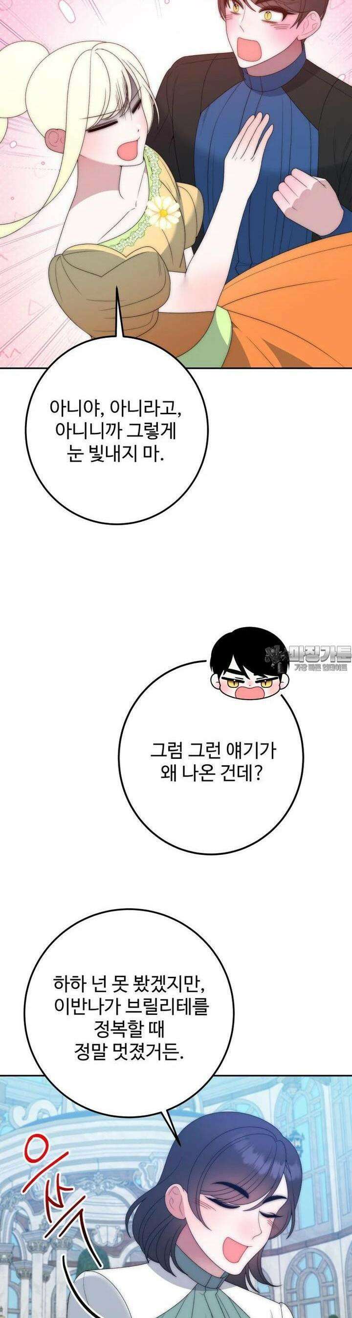 꽃길까지 앞으로 한걸음 115화 8