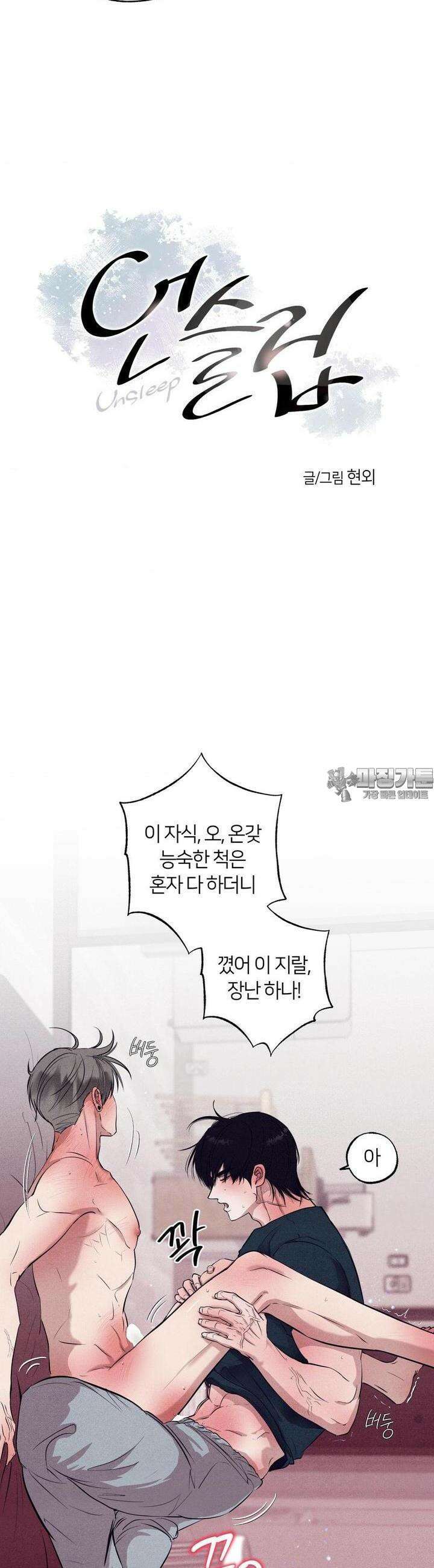 언슬립 15화 2