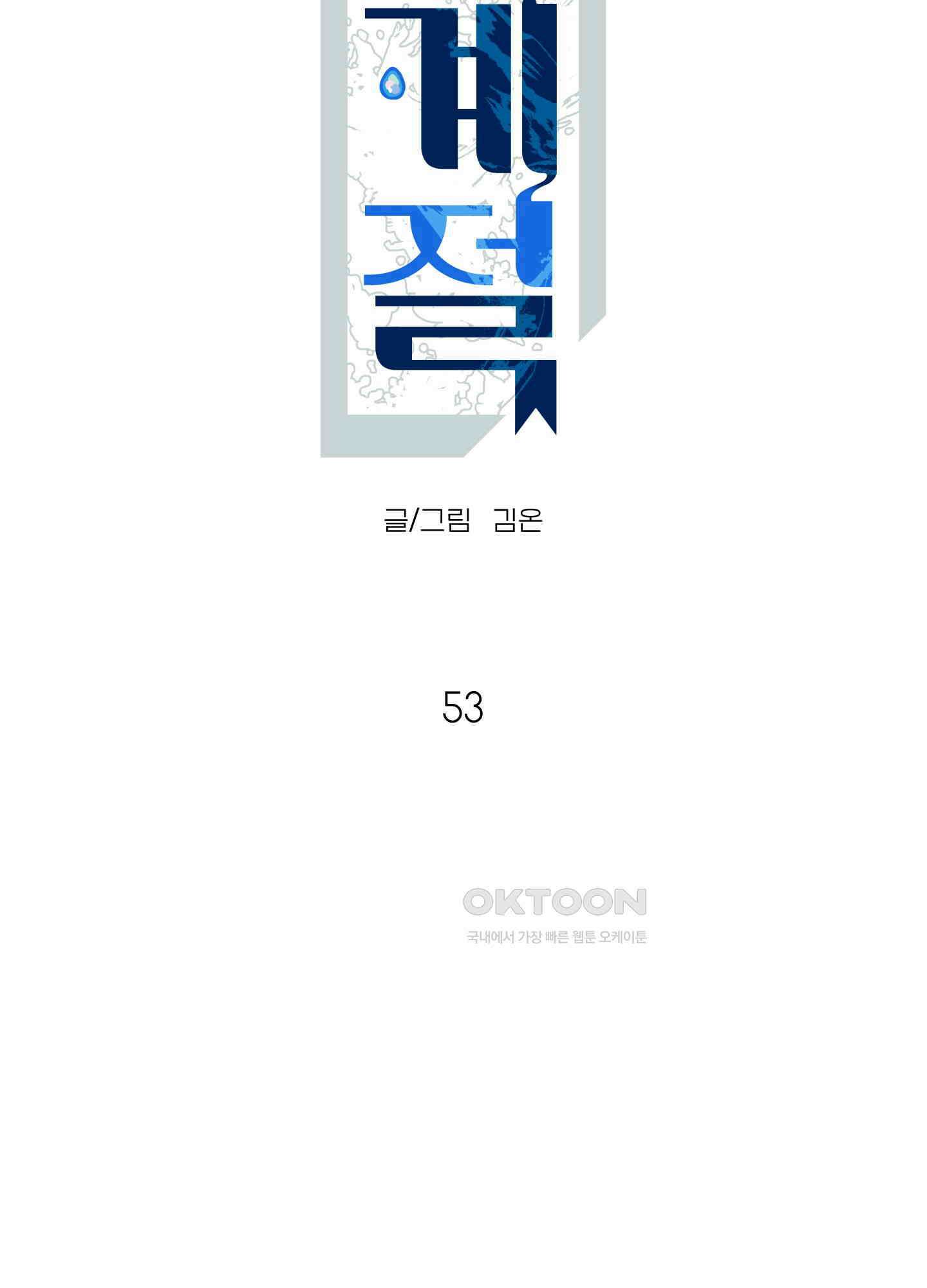 사이계절 53화 6