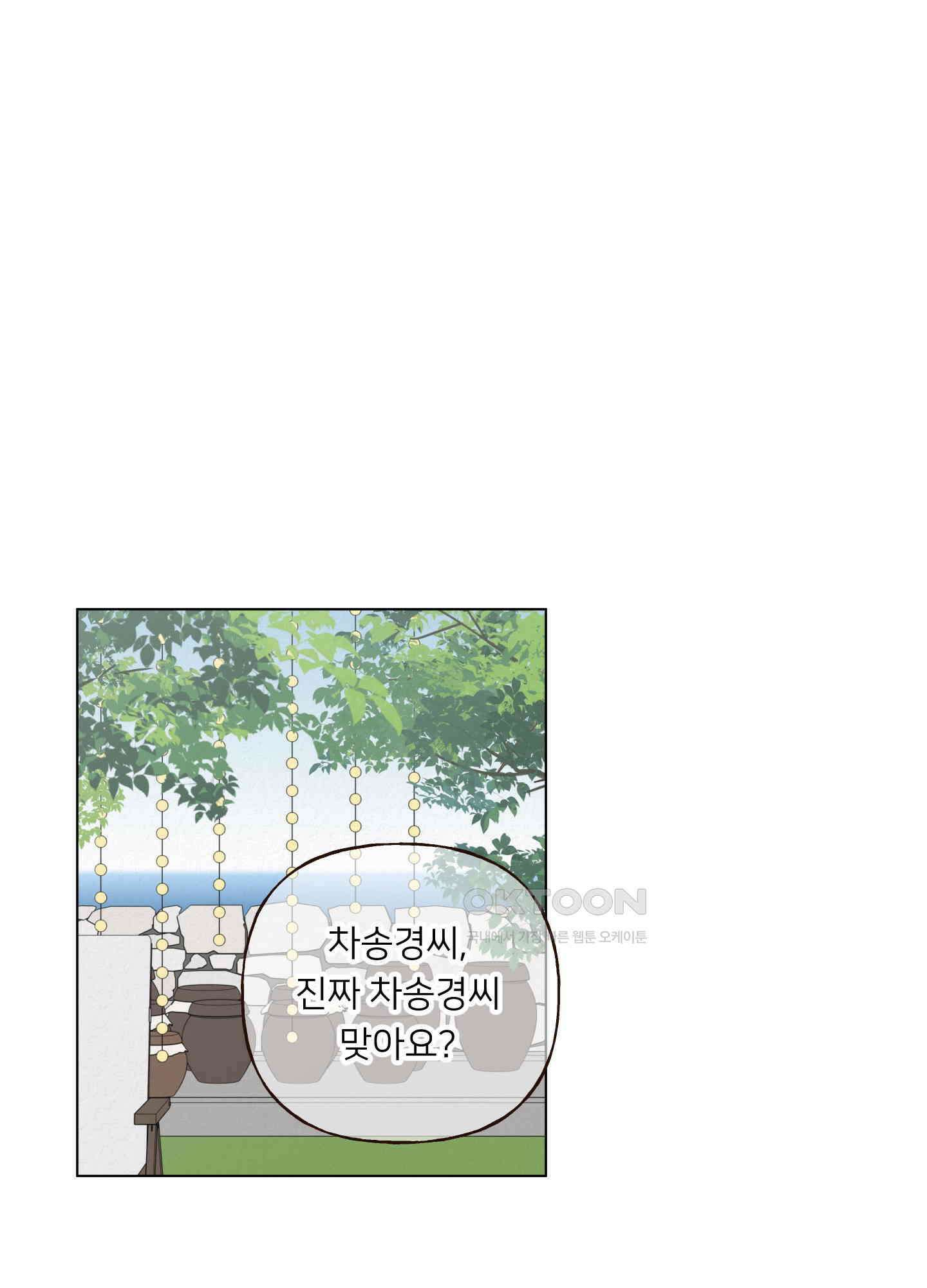 사이계절 53화 8