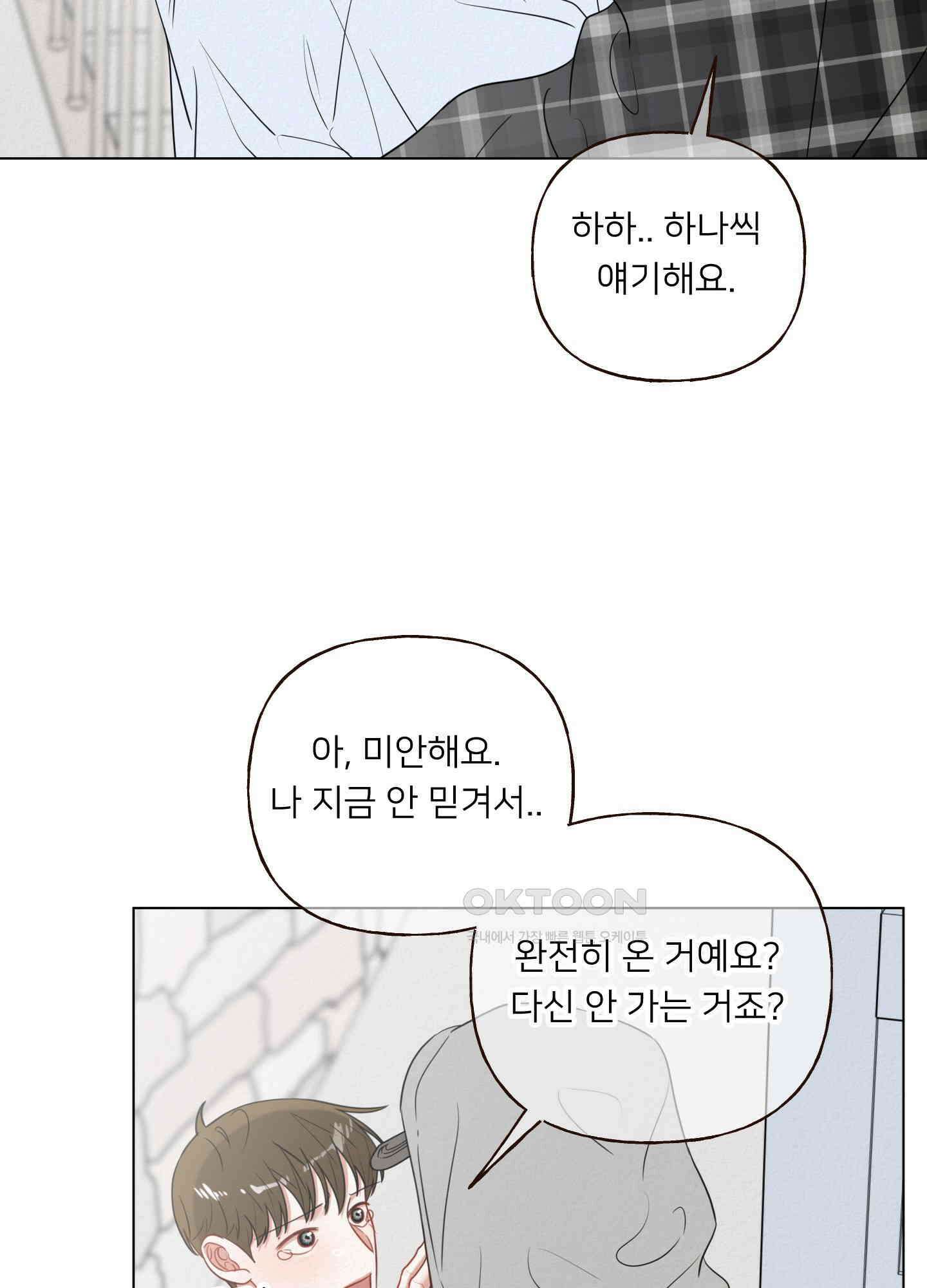 사이계절 53화 10