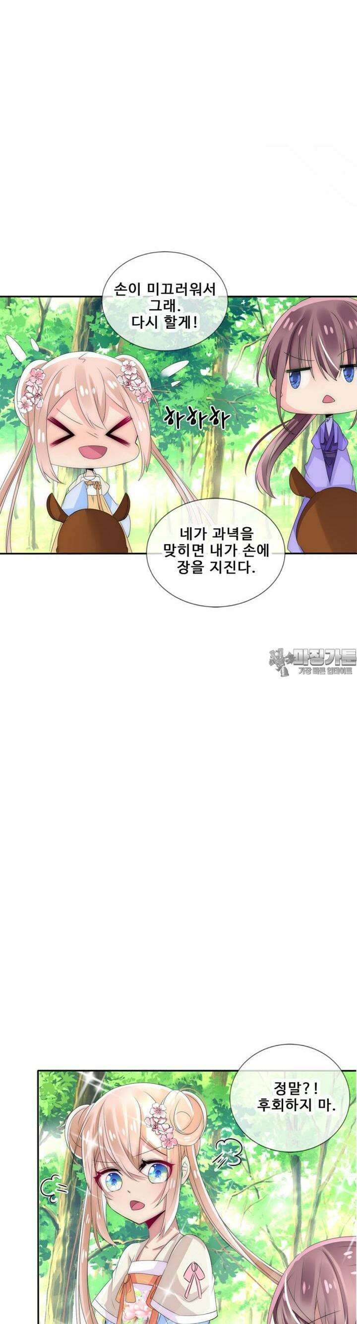 여제의 계승자로 환생했습니다 8화 5