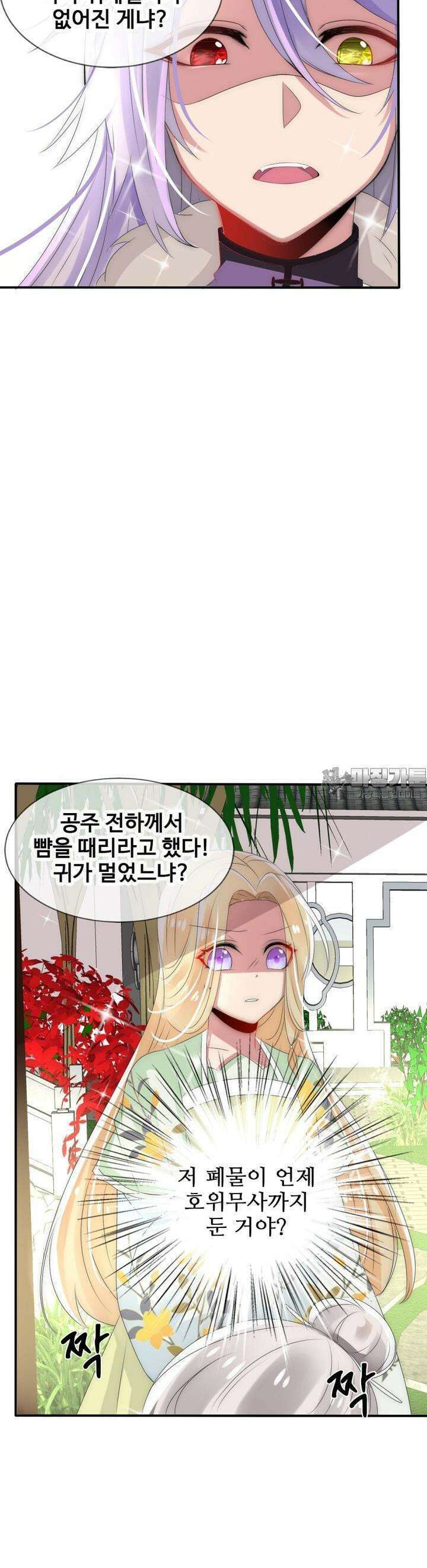여제의 계승자로 환생했습니다 11화 4